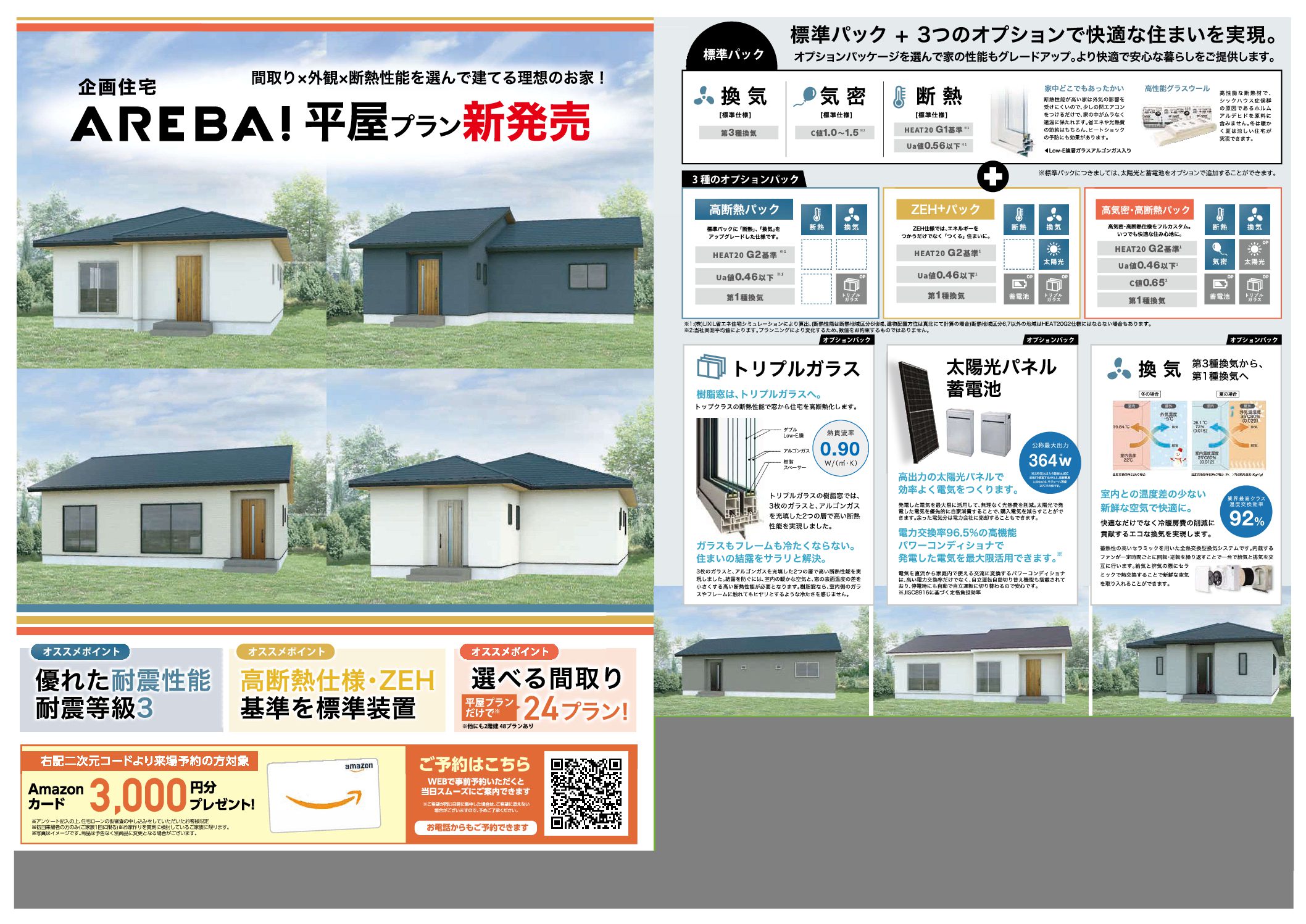 新登場!】企画住宅「AREBA! 平屋プラン」 - 岡山の住宅展示場・カフェ 新登場!】企画住宅「AREBA! 平屋プラン」 - 岡山の住宅展示場・カフェ