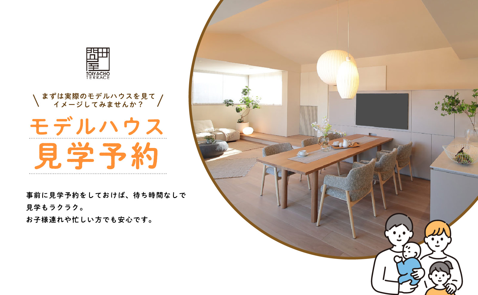 問屋町テラス モデルハウス見学予約