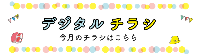 問屋町テラス デジタルチラシ 今月のイベントはこちら