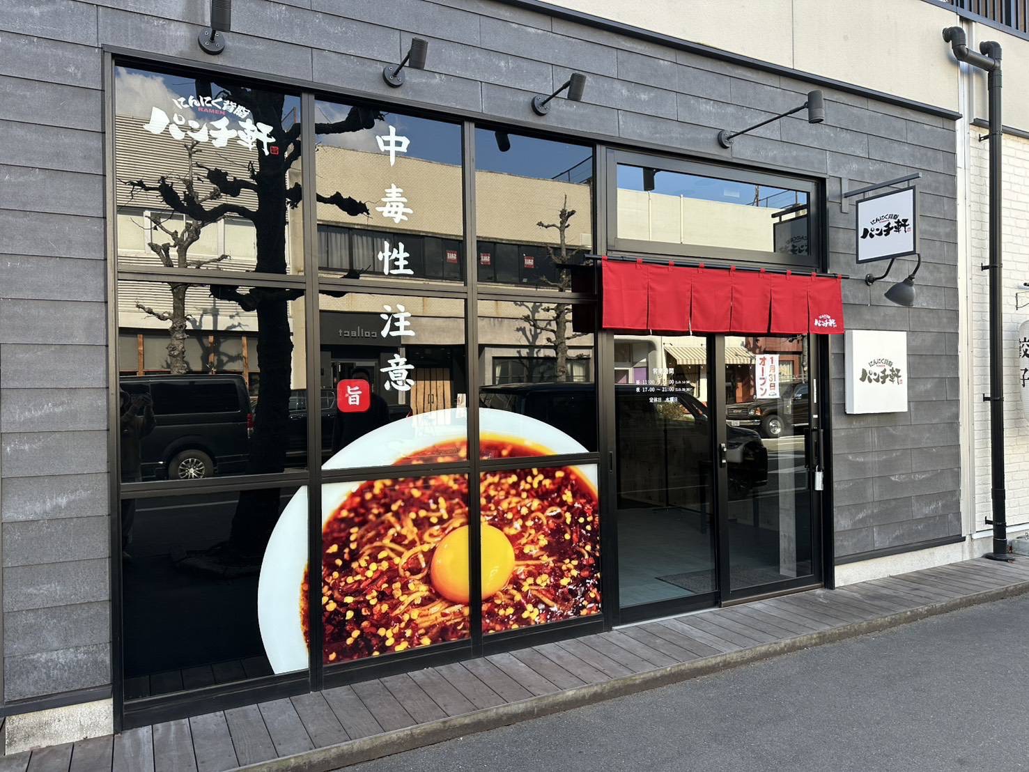 にんにく背油パンチ軒