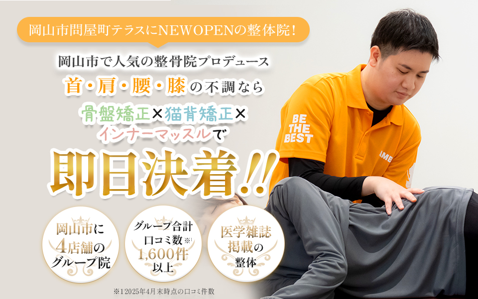 陽だまり整体院　問屋町テラス院