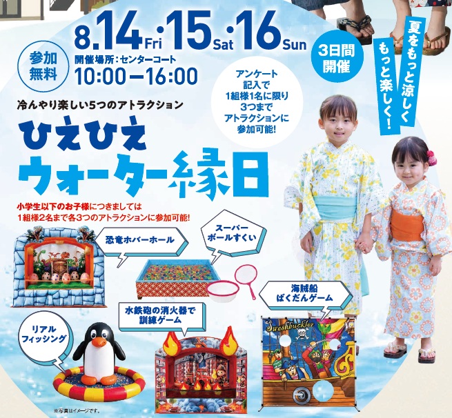 ひえひえ縁日