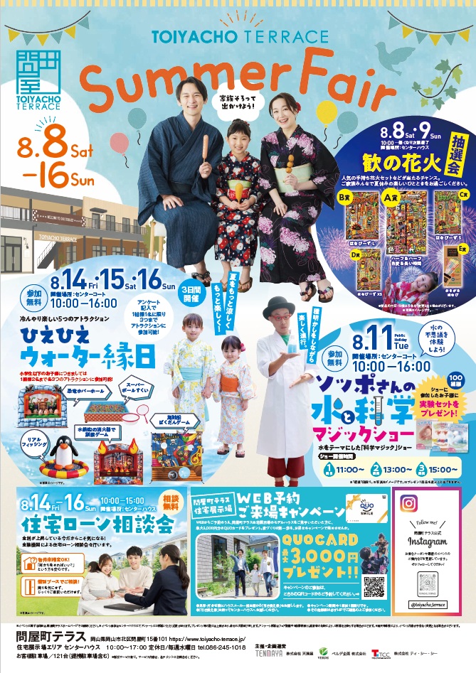 テラス８月ポスター（校了）