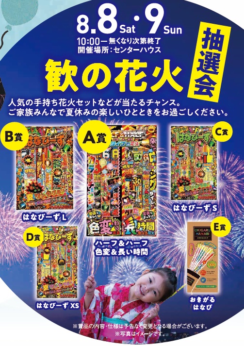 花火