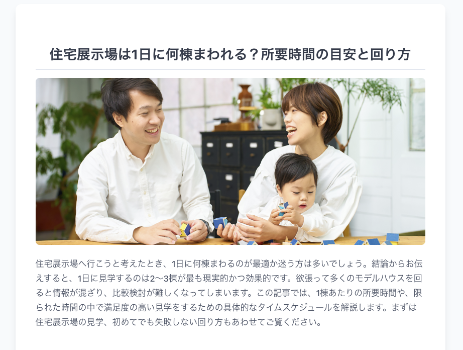 「家づくり」に関するブログ記事、第四弾をアップしました!